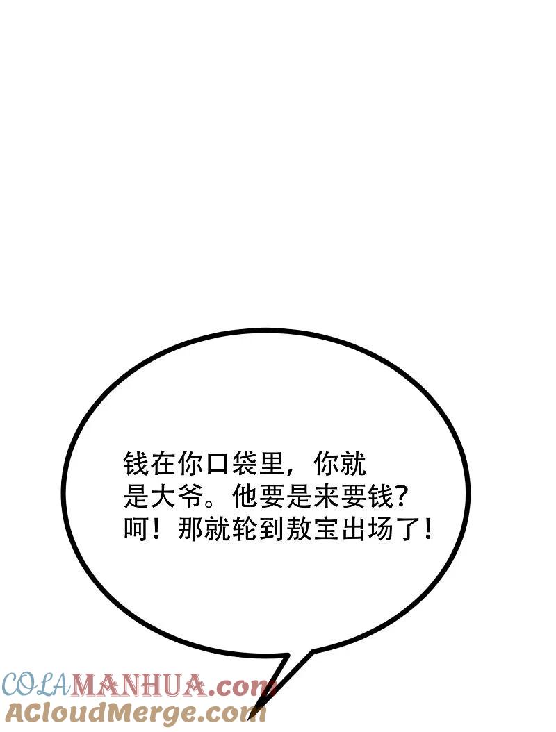 第244话虐渣姐妹又要登场了！-渣男总裁别想逃-极漫文化（第11张）