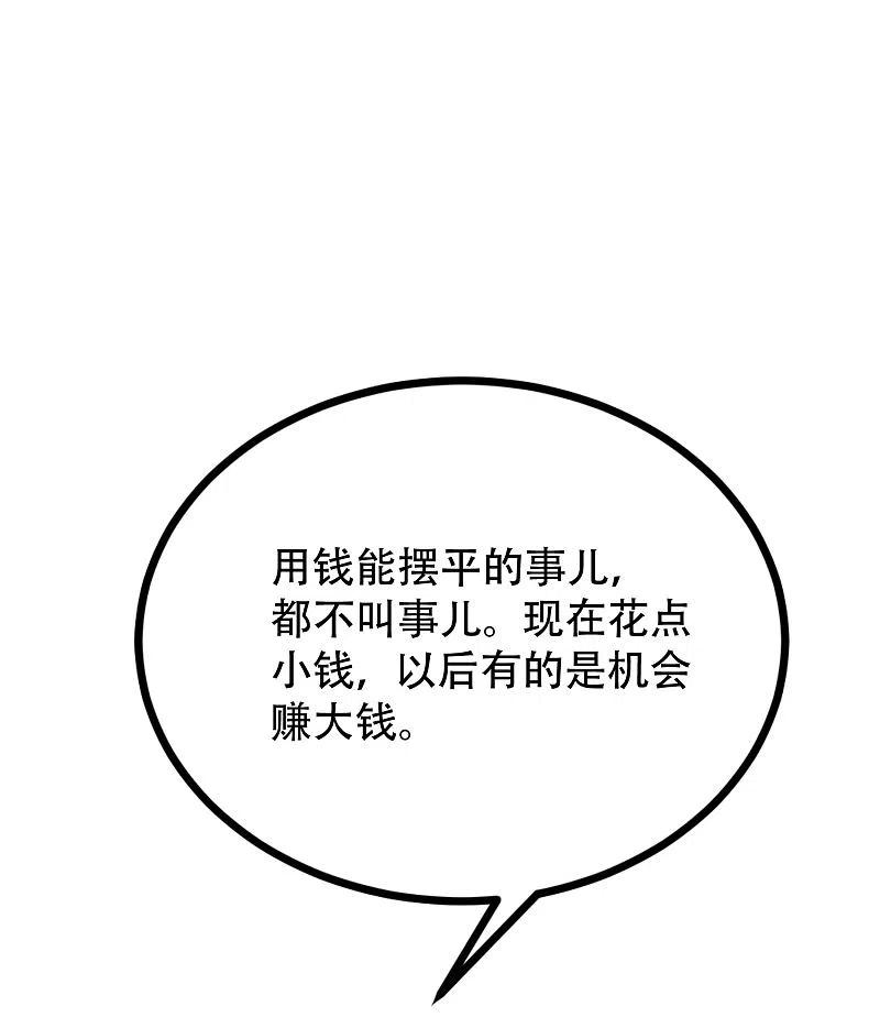 第244话虐渣姐妹又要登场了！-渣男总裁别想逃-极漫文化（第2张）