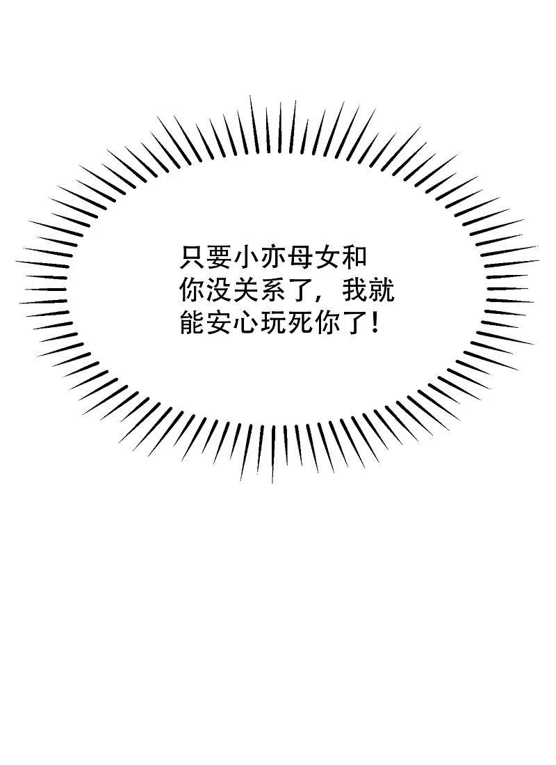 第244话虐渣姐妹又要登场了！-渣男总裁别想逃-极漫文化（第4张）