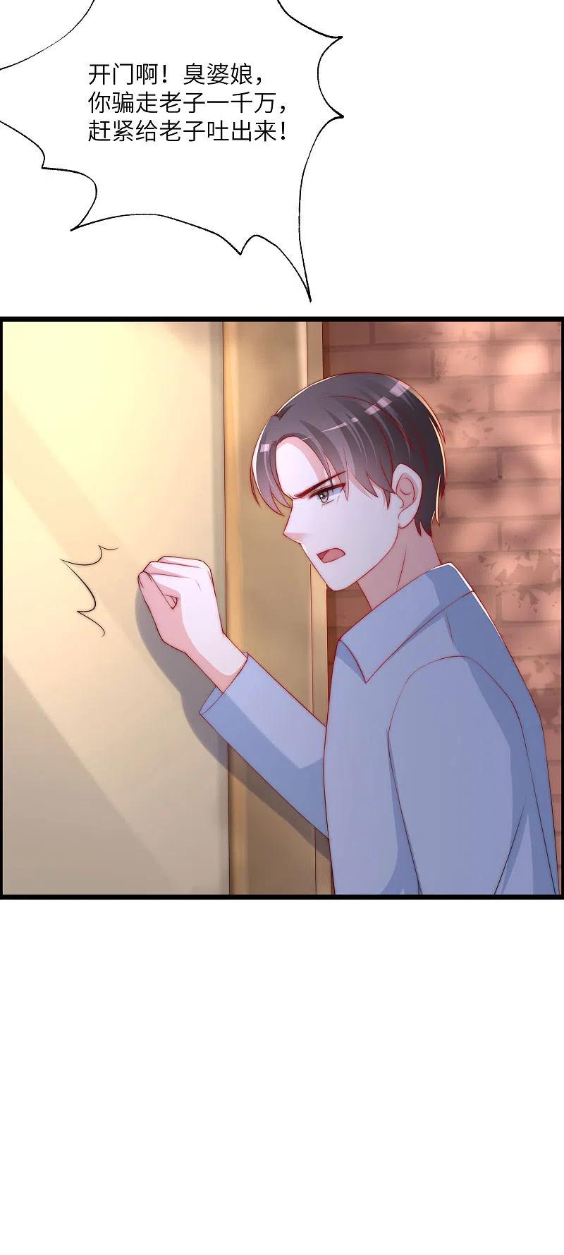 第245话“工具人”的反击！-渣男总裁别想逃-极漫文化（第10张）