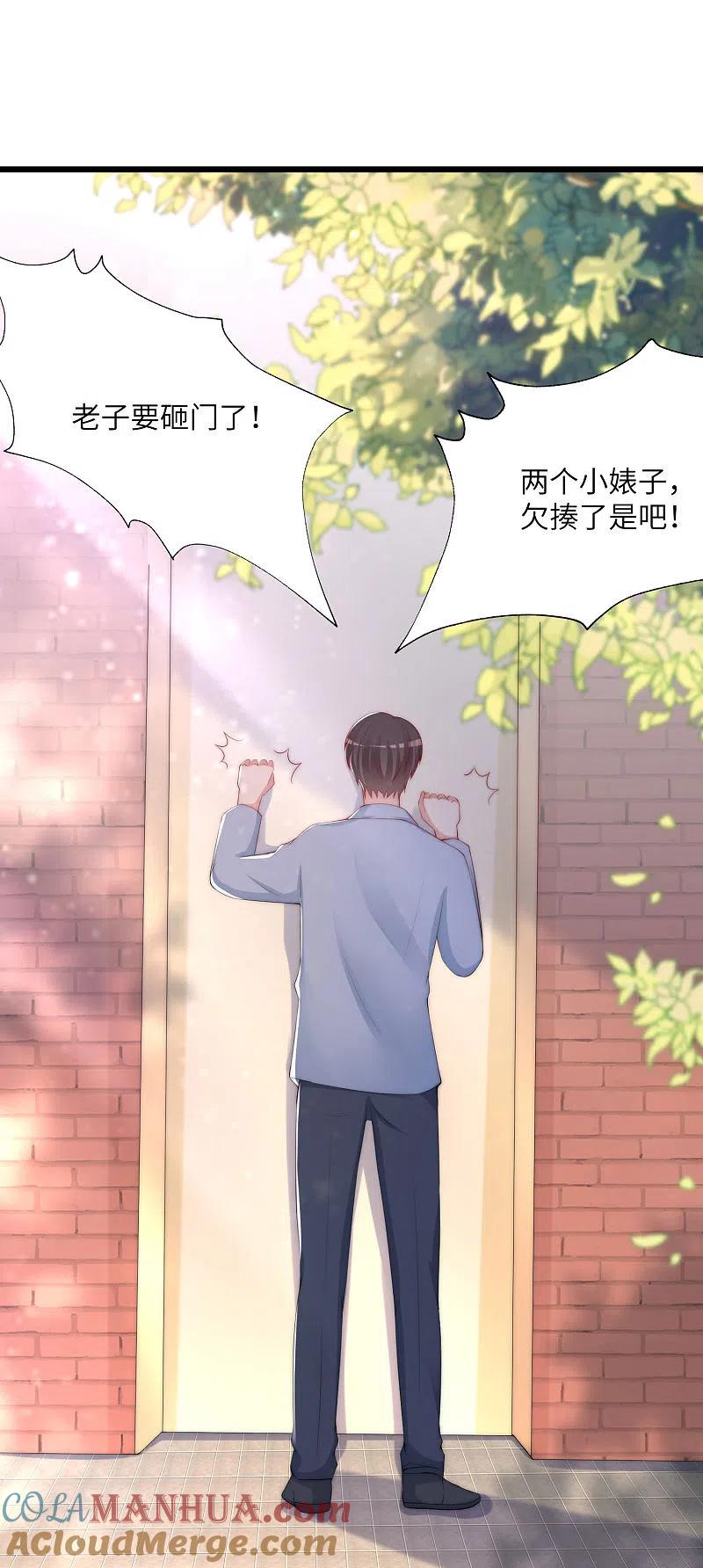 第245话“工具人”的反击！-渣男总裁别想逃-极漫文化（第13张）