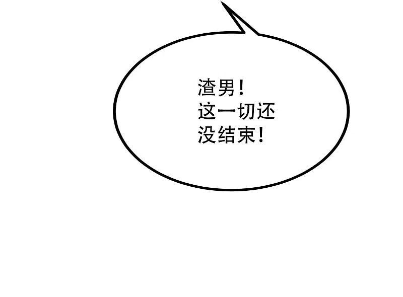 第246话你真的还不如一条狗-渣男总裁别想逃-极漫文化（第12张）