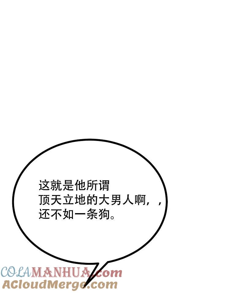 第246话你真的还不如一条狗-渣男总裁别想逃-极漫文化（第7张）