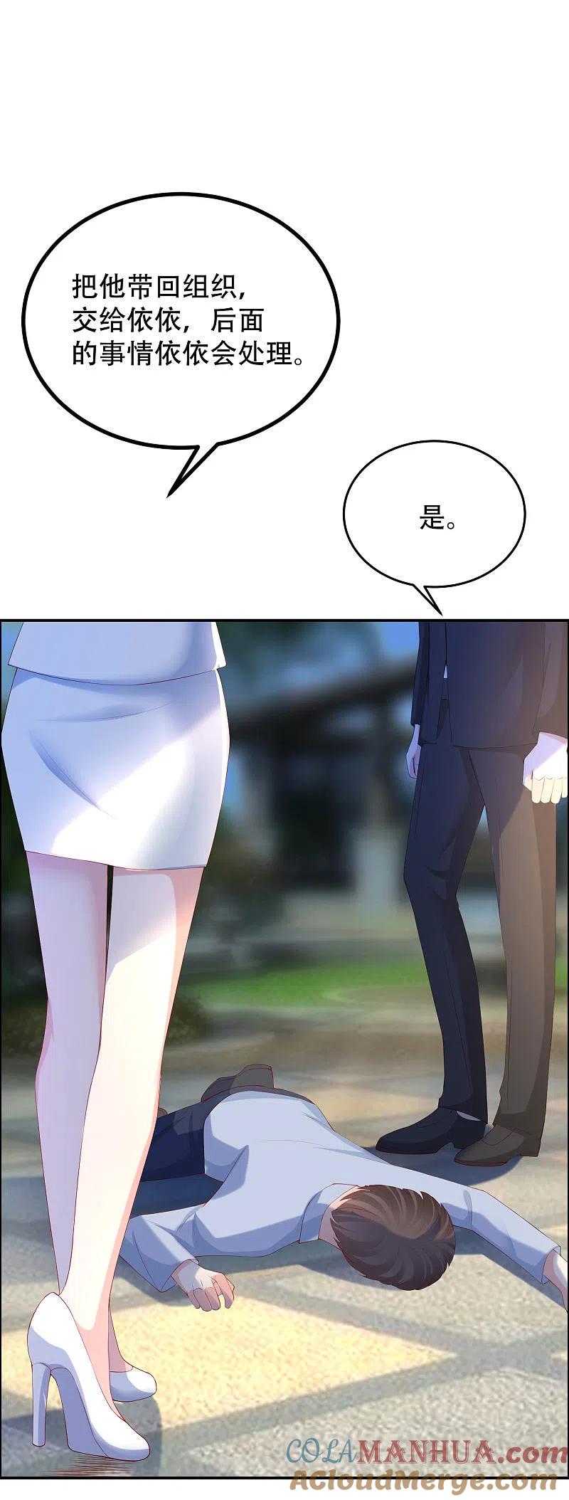 第246话你真的还不如一条狗-渣男总裁别想逃-极漫文化（第21张）