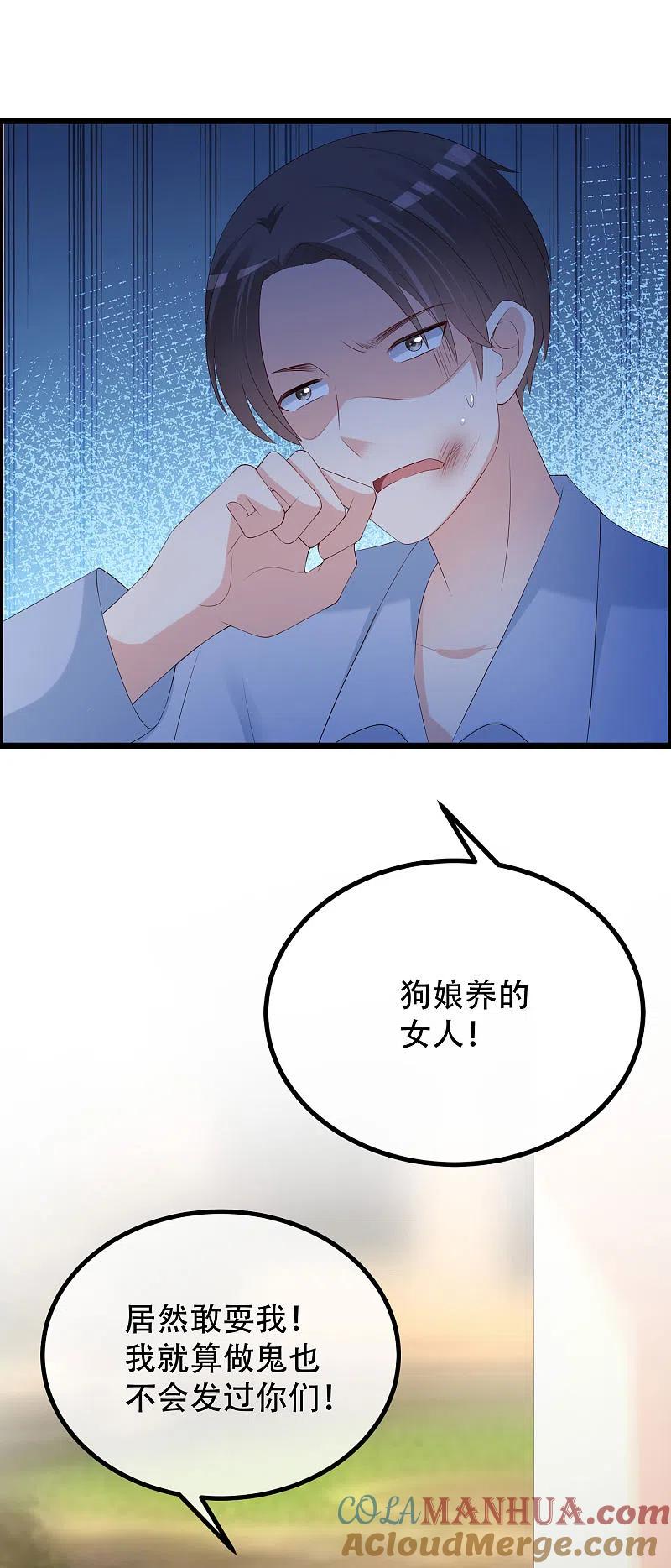 第246话你真的还不如一条狗-渣男总裁别想逃-极漫文化（第9张）