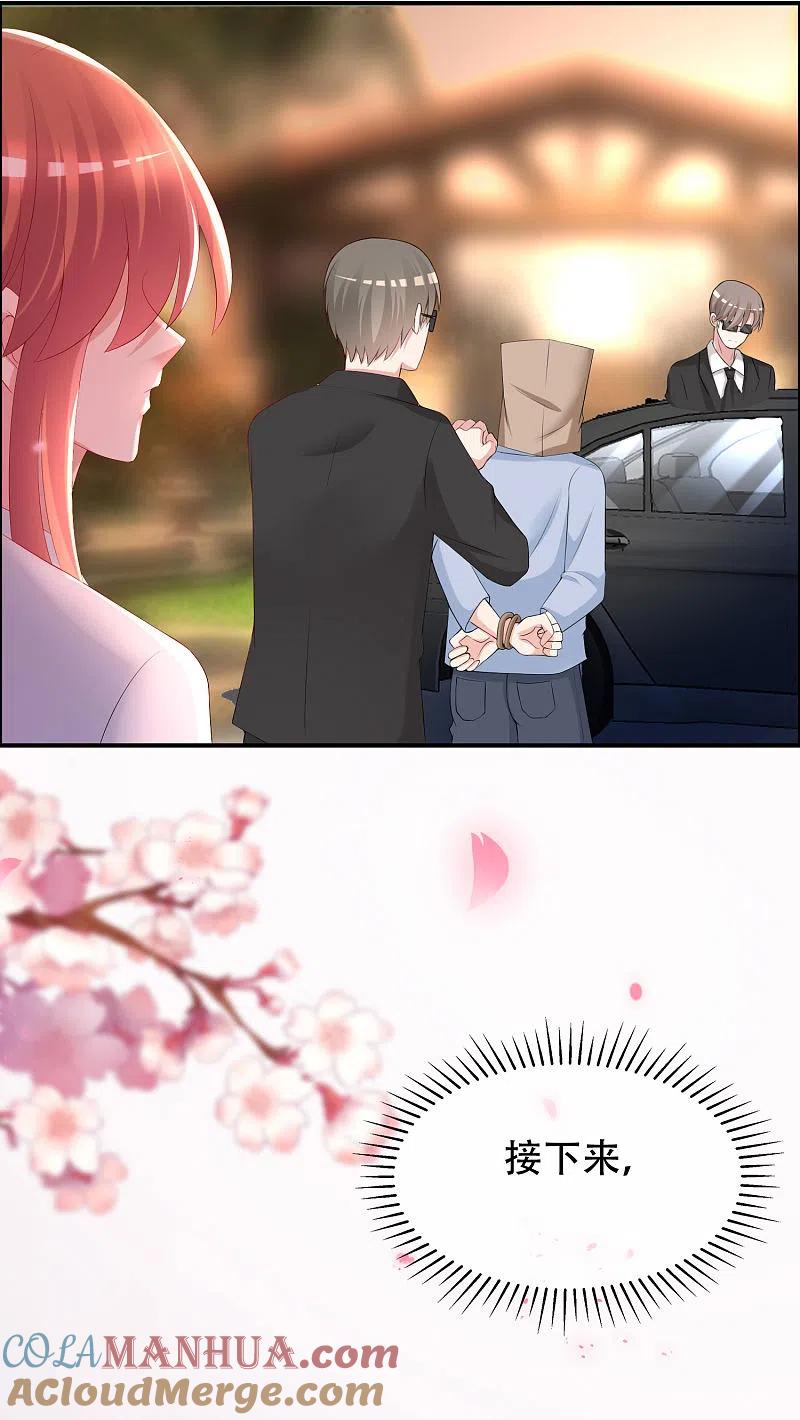 第246话你真的还不如一条狗-渣男总裁别想逃-极漫文化（第23张）