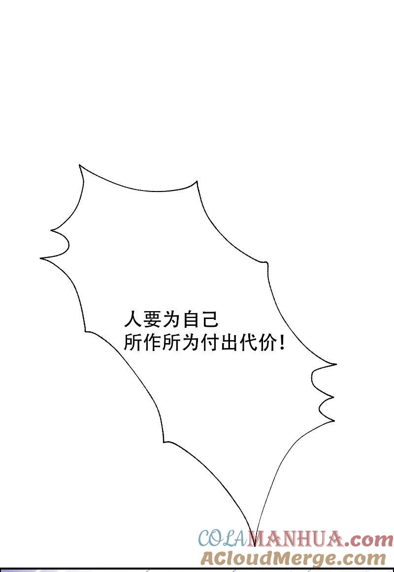 第246话你真的还不如一条狗-渣男总裁别想逃-极漫文化（第19张）