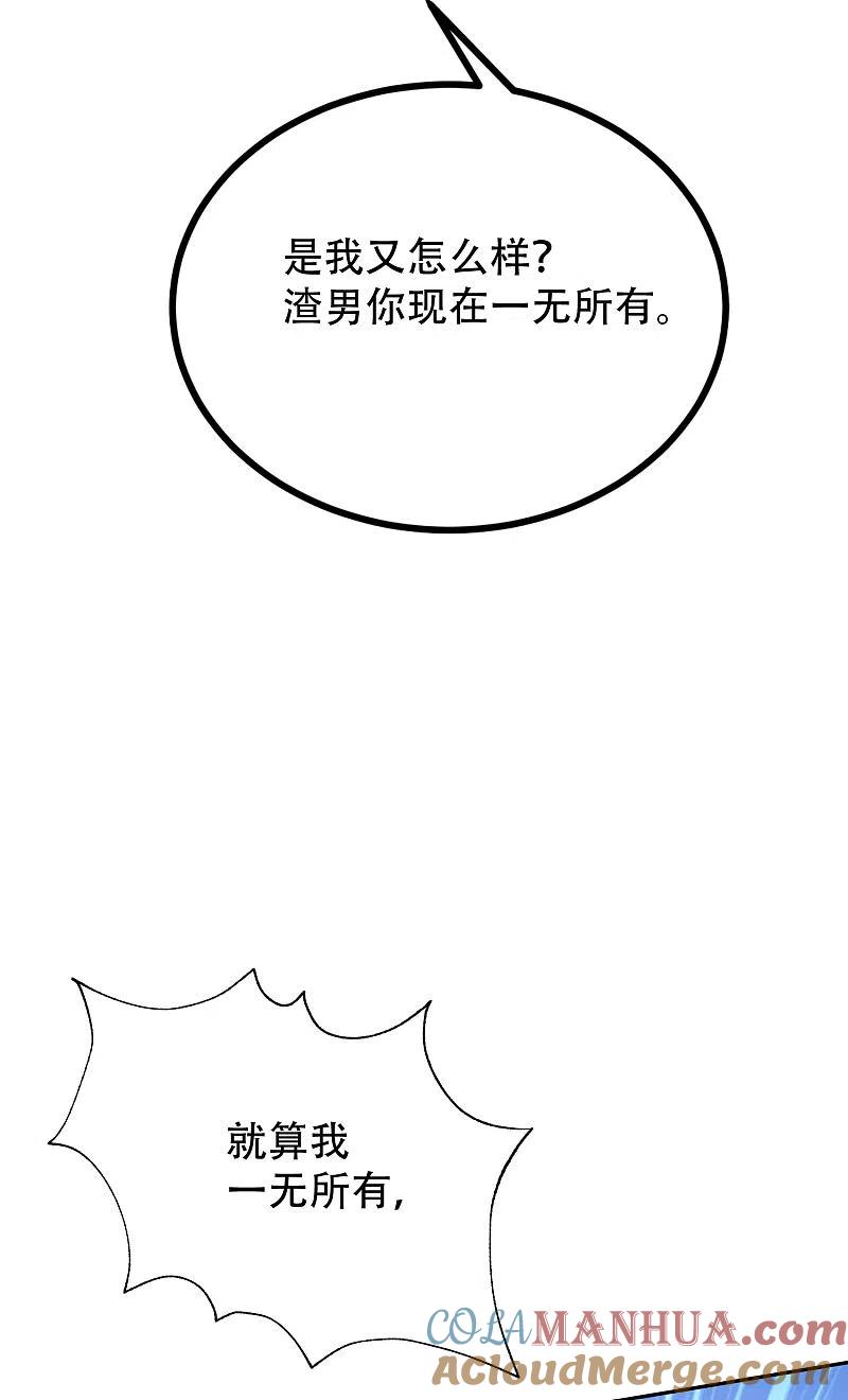 第246话你真的还不如一条狗-渣男总裁别想逃-极漫文化（第17张）