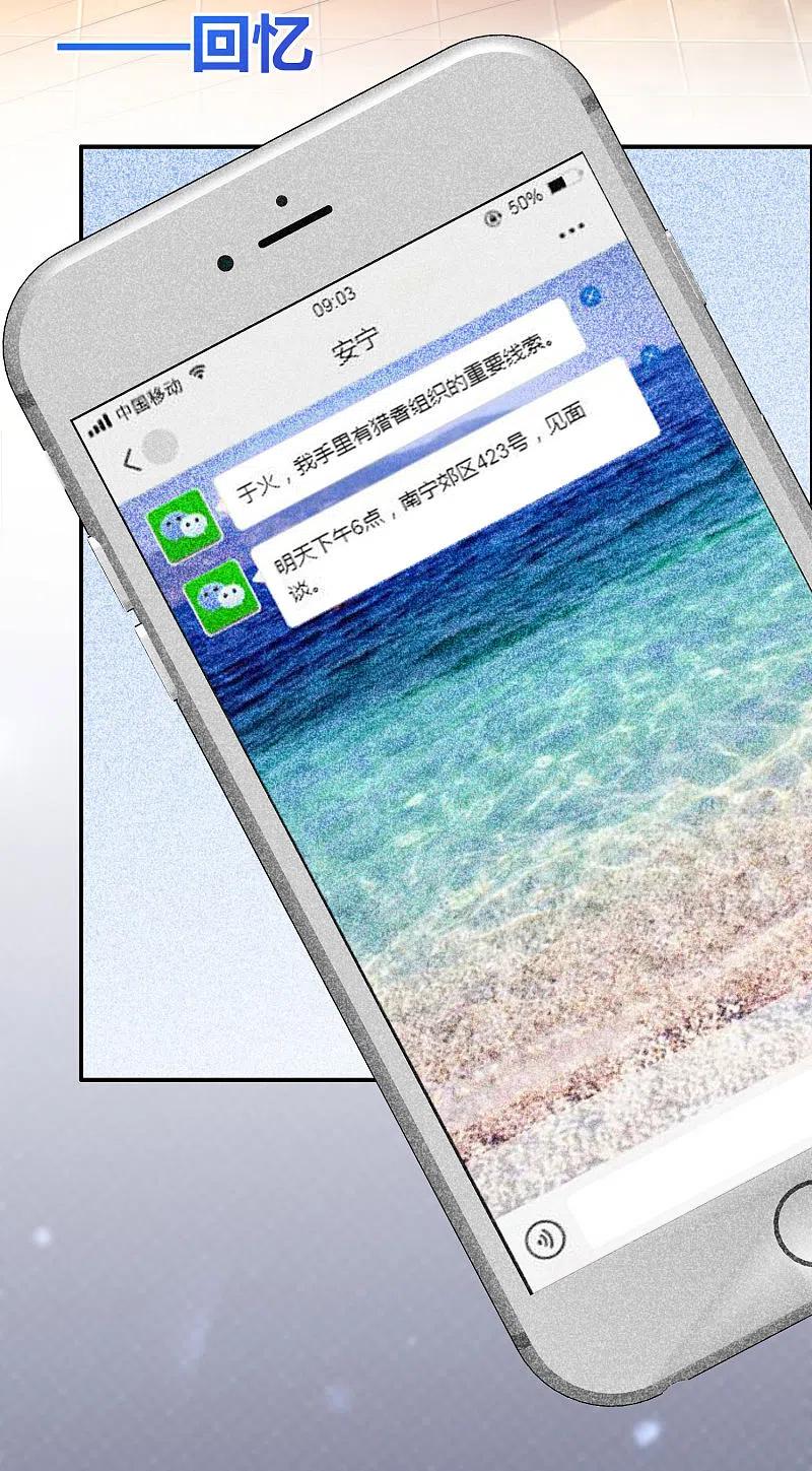 第247话我要彻底毁了于火！-渣男总裁别想逃-极漫文化（第4张）