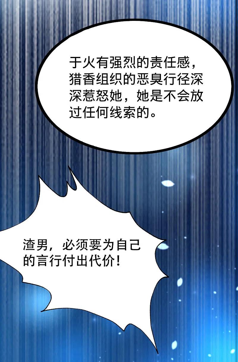 第247话我要彻底毁了于火！-渣男总裁别想逃-极漫文化（第14张）