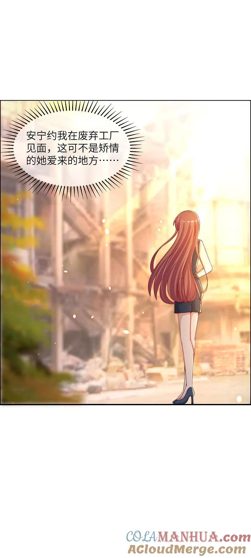 第247话我要彻底毁了于火！-渣男总裁别想逃-极漫文化（第9张）