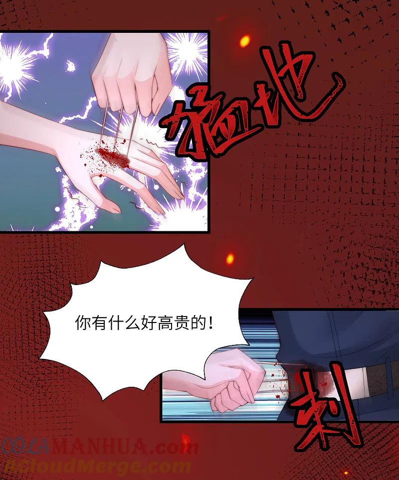 第249话这个男人，真帅！-渣男总裁别想逃-极漫文化（第16张）
