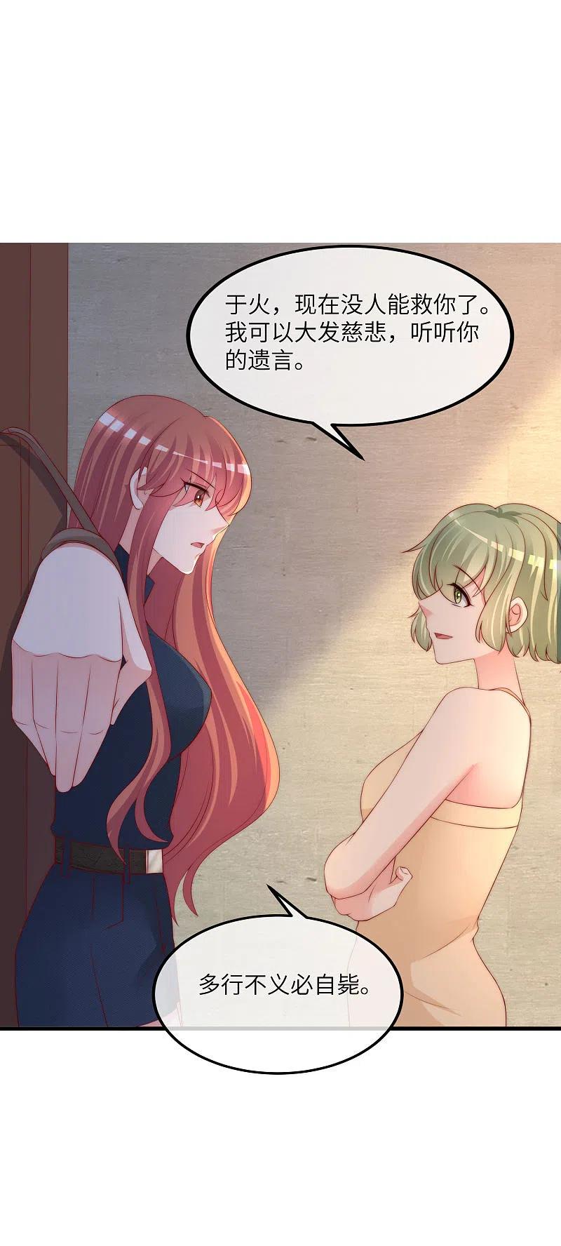 第249话这个男人，真帅！-渣男总裁别想逃-极漫文化（第9张）