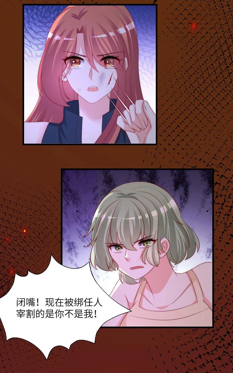 第249话这个男人，真帅！-渣男总裁别想逃-极漫文化（第15张）
