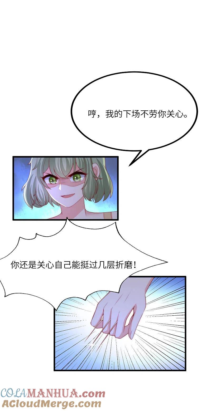 第249话这个男人，真帅！-渣男总裁别想逃-极漫文化（第10张）