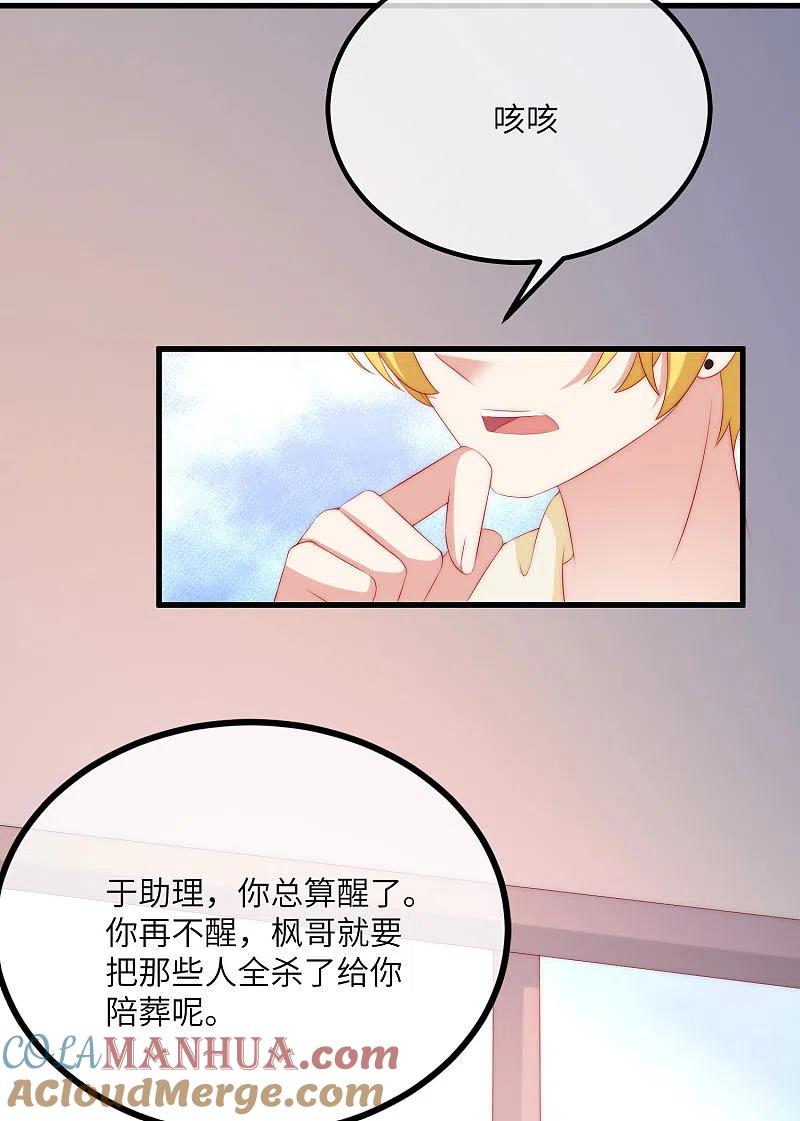 第250话江枫生命中最重要的东西！-渣男总裁别想逃-极漫文化（第13张）