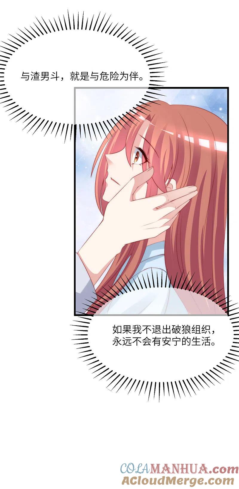 第251话火火被最信任的人利用了？-渣男总裁别想逃-极漫文化（第20张）