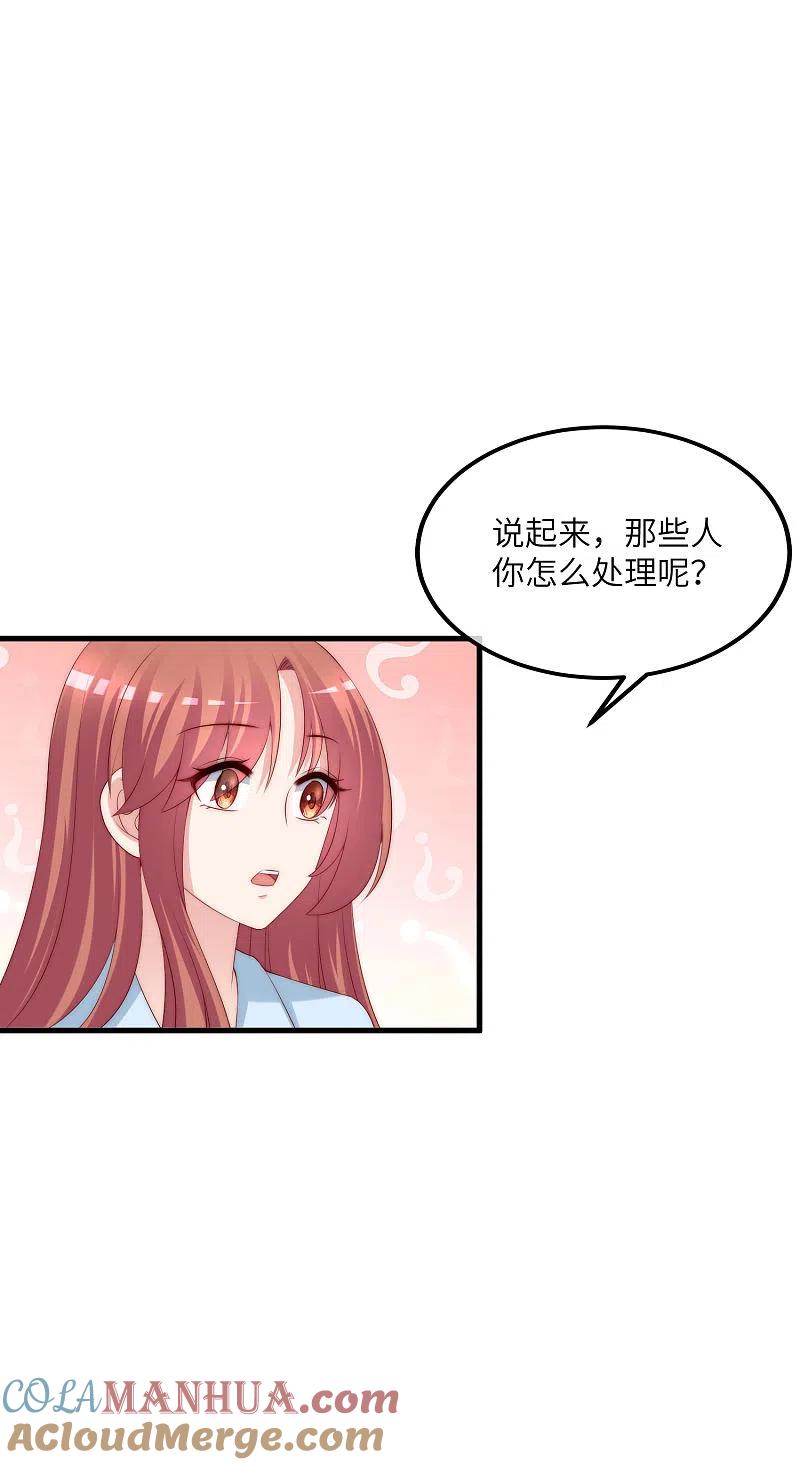 第251话火火被最信任的人利用了？-渣男总裁别想逃-极漫文化（第6张）