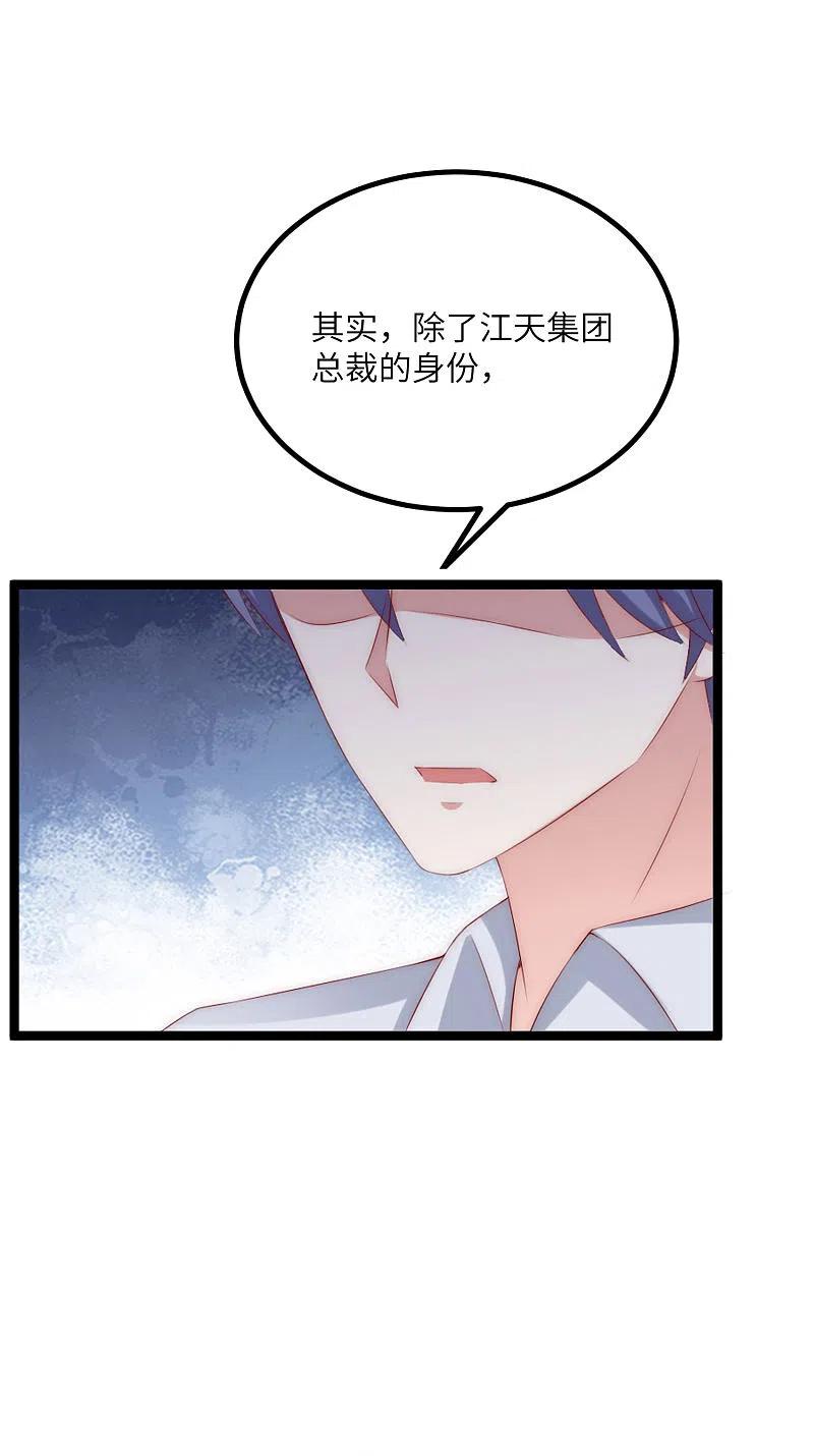 第251话火火被最信任的人利用了？-渣男总裁别想逃-极漫文化（第11张）