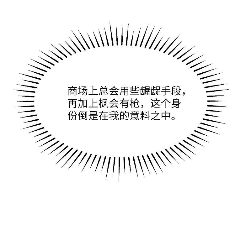第251话火火被最信任的人利用了？-渣男总裁别想逃-极漫文化（第17张）