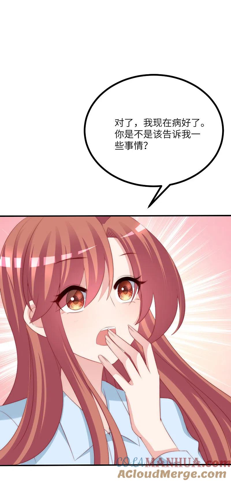 第251话火火被最信任的人利用了？-渣男总裁别想逃-极漫文化（第10张）