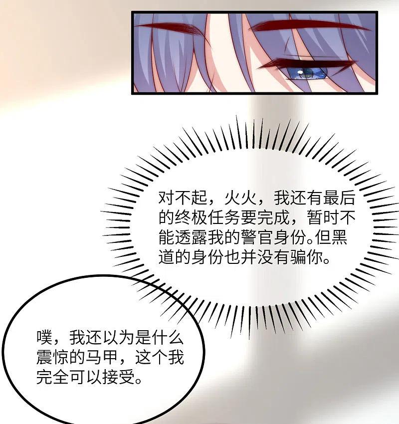 第251话火火被最信任的人利用了？-渣男总裁别想逃-极漫文化（第15张）