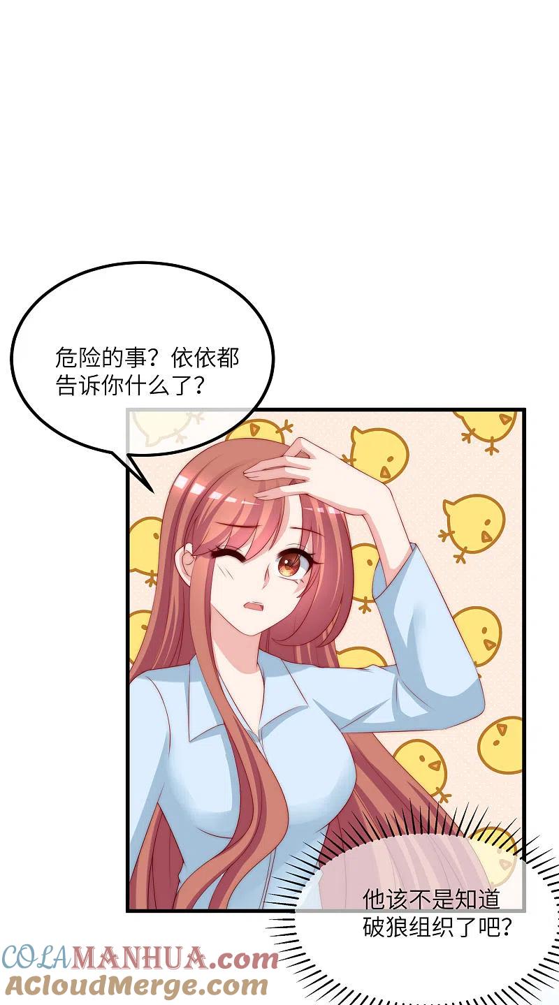 第251话火火被最信任的人利用了？-渣男总裁别想逃-极漫文化（第4张）