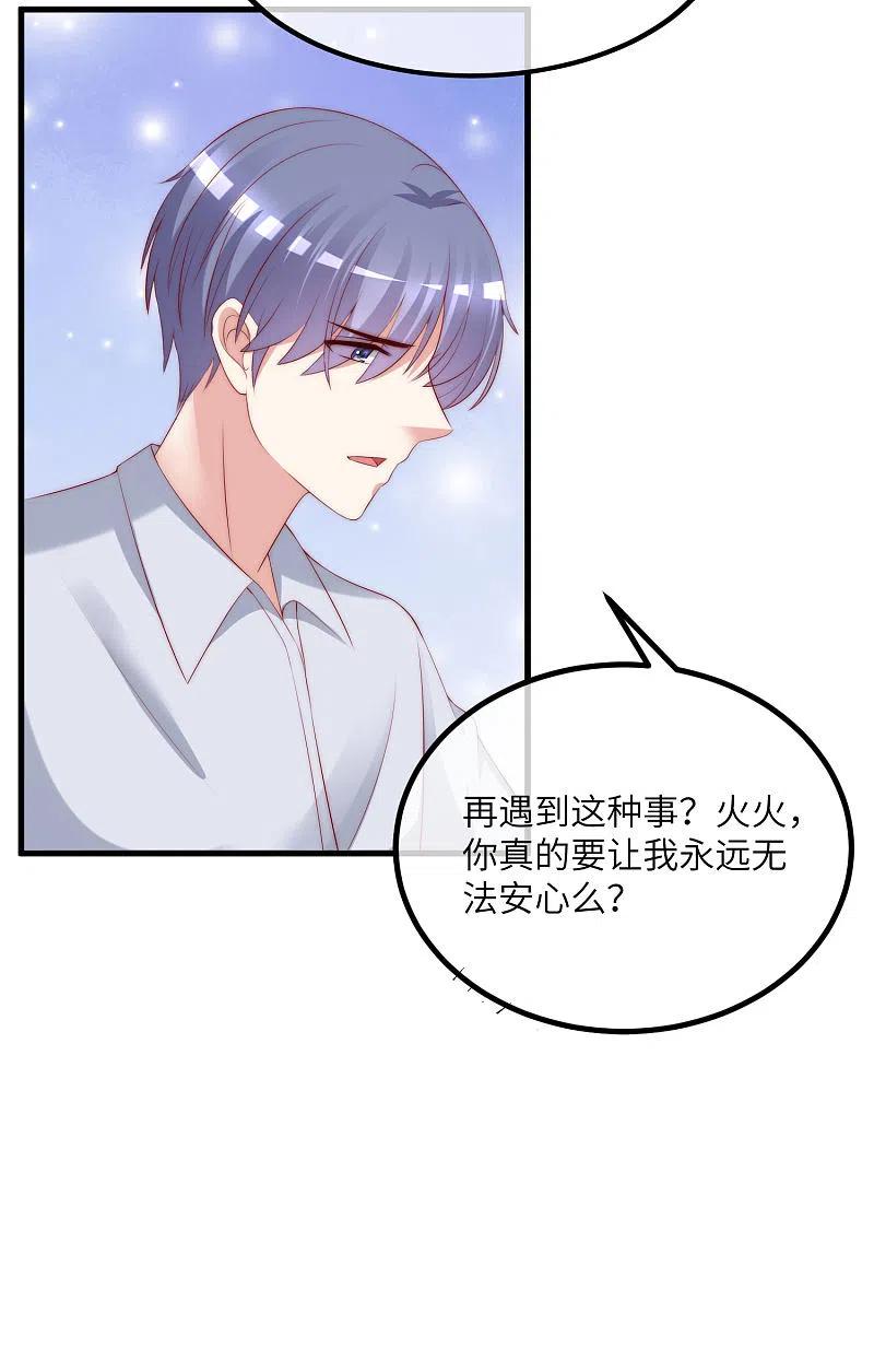 第251话火火被最信任的人利用了？-渣男总裁别想逃-极漫文化（第19张）