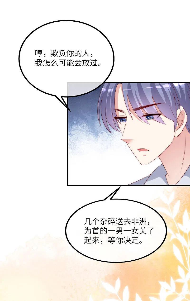 第251话火火被最信任的人利用了？-渣男总裁别想逃-极漫文化（第7张）