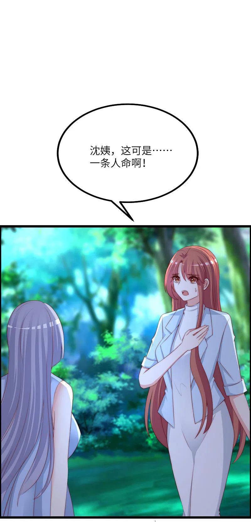 第254话为了一个渣男，值得吗？-渣男总裁别想逃-极漫文化（第9张）
