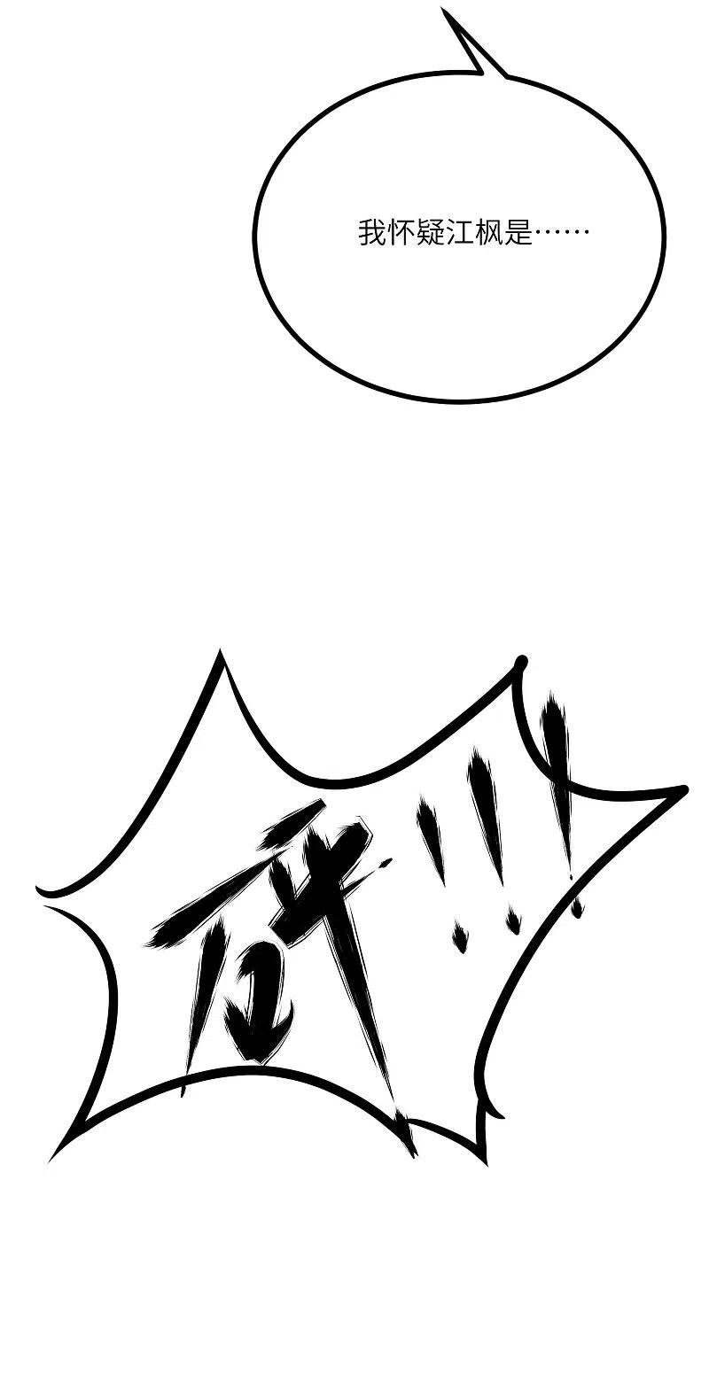 第254话为了一个渣男，值得吗？-渣男总裁别想逃-极漫文化（第5张）
