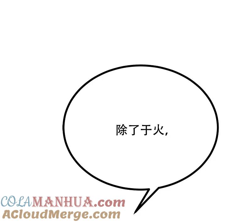 第255话于火死了？这不可能！-渣男总裁别想逃-极漫文化（第7张）