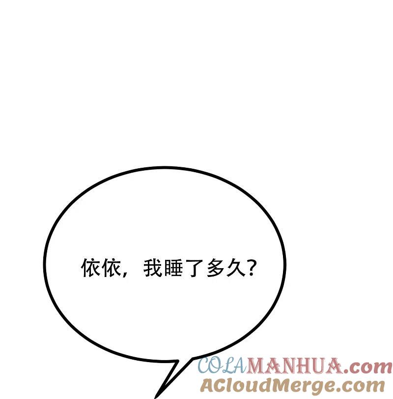 第256话江枫！你这是打算干什么？-渣男总裁别想逃-极漫文化（第16张）