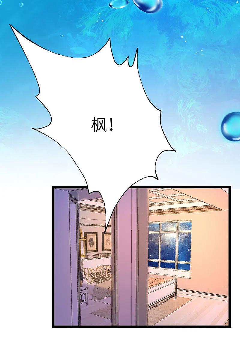 第256话江枫！你这是打算干什么？-渣男总裁别想逃-极漫文化（第9张）