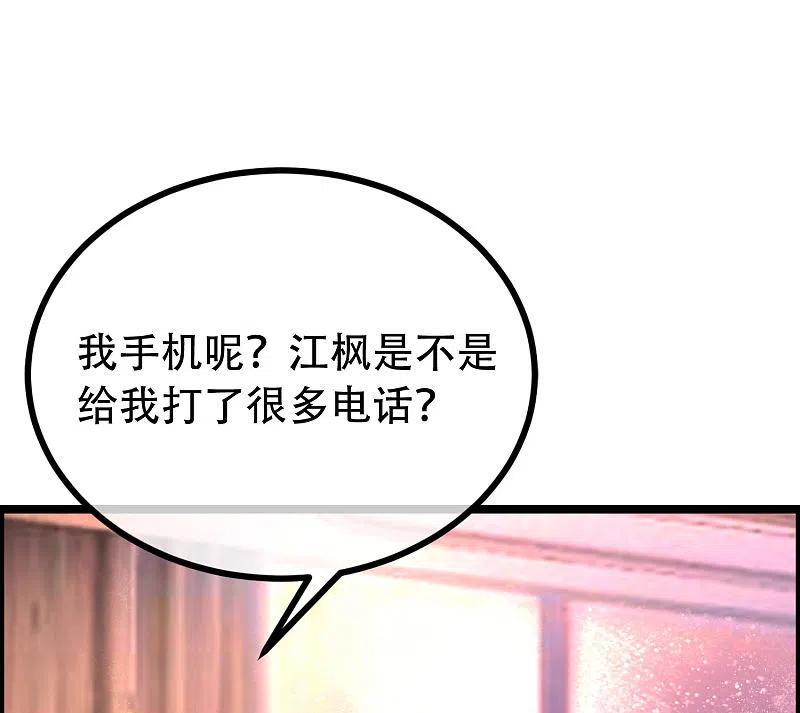 第256话江枫！你这是打算干什么？-渣男总裁别想逃-极漫文化（第18张）