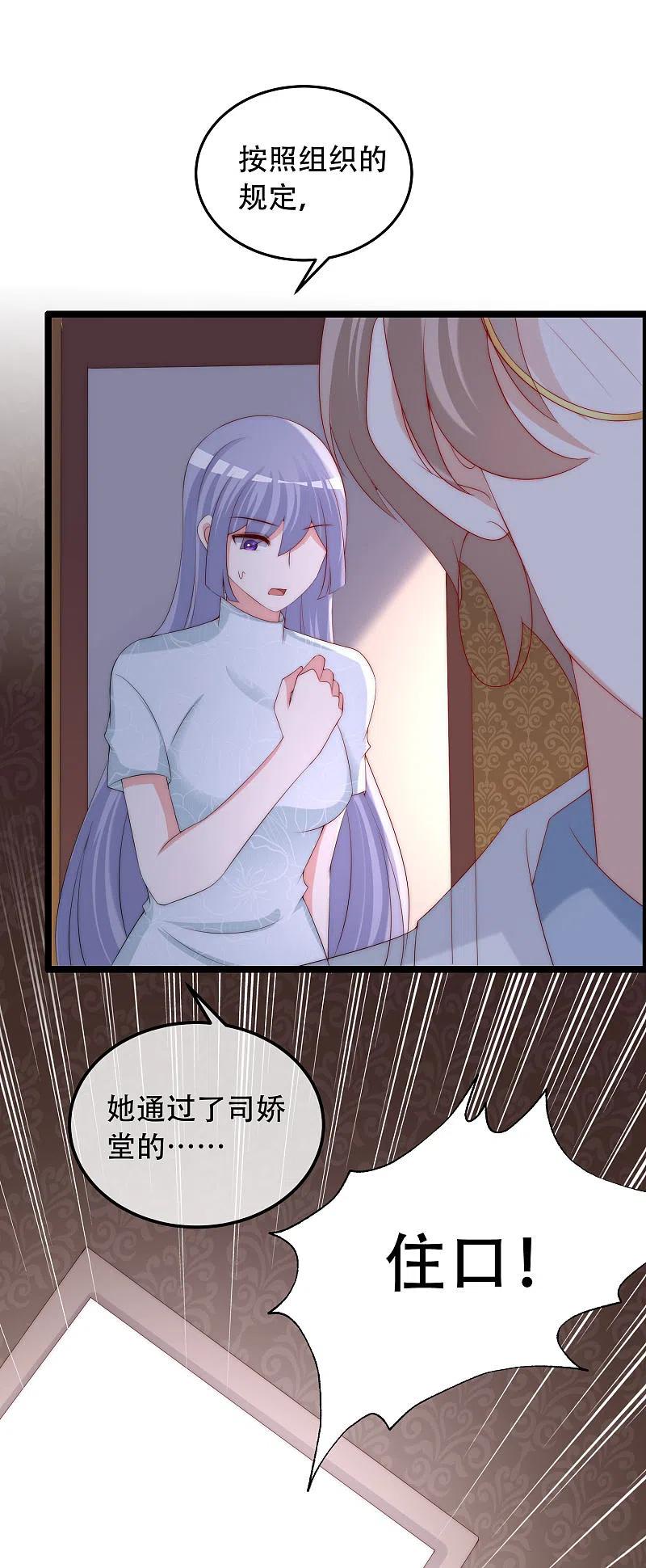 第257话为什么都要阻拦我见江枫！-渣男总裁别想逃-极漫文化（第6张）