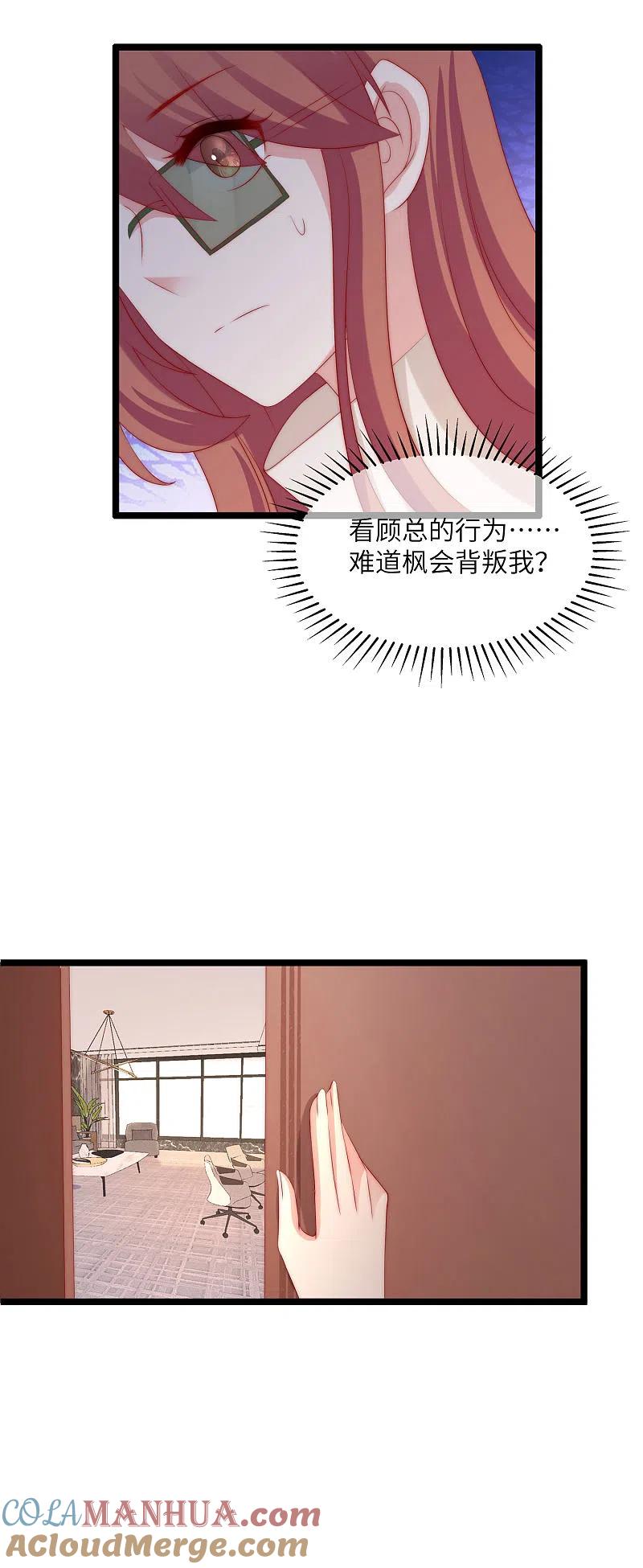 第258话江枫影帝级别的表演-渣男总裁别想逃-极漫文化（第8张）