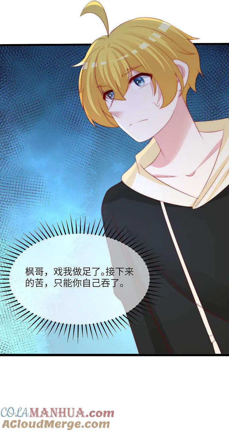 第258话江枫影帝级别的表演-渣男总裁别想逃-极漫文化（第6张）