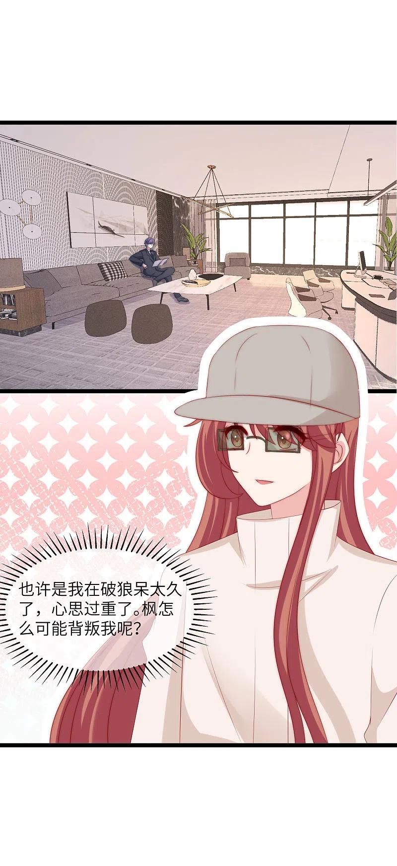 第258话江枫影帝级别的表演-渣男总裁别想逃-极漫文化（第9张）