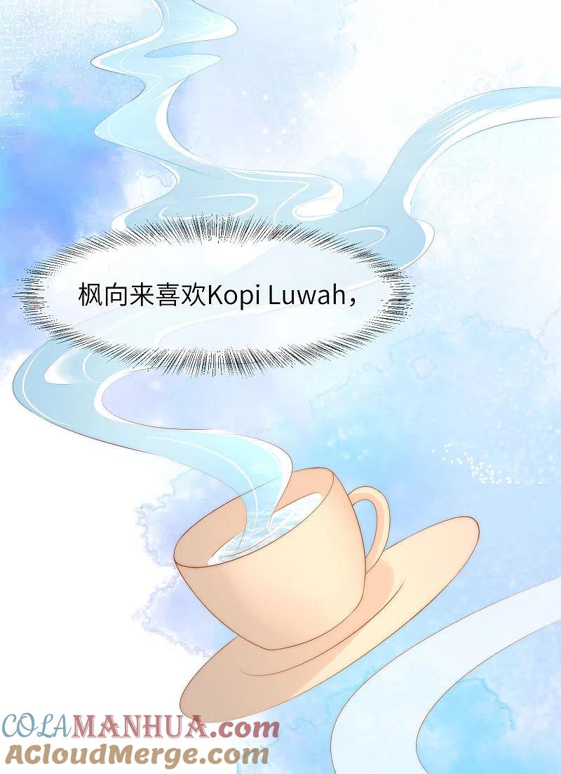 第259话所以爱是会消失的，对吗？-渣男总裁别想逃-极漫文化（第3张）