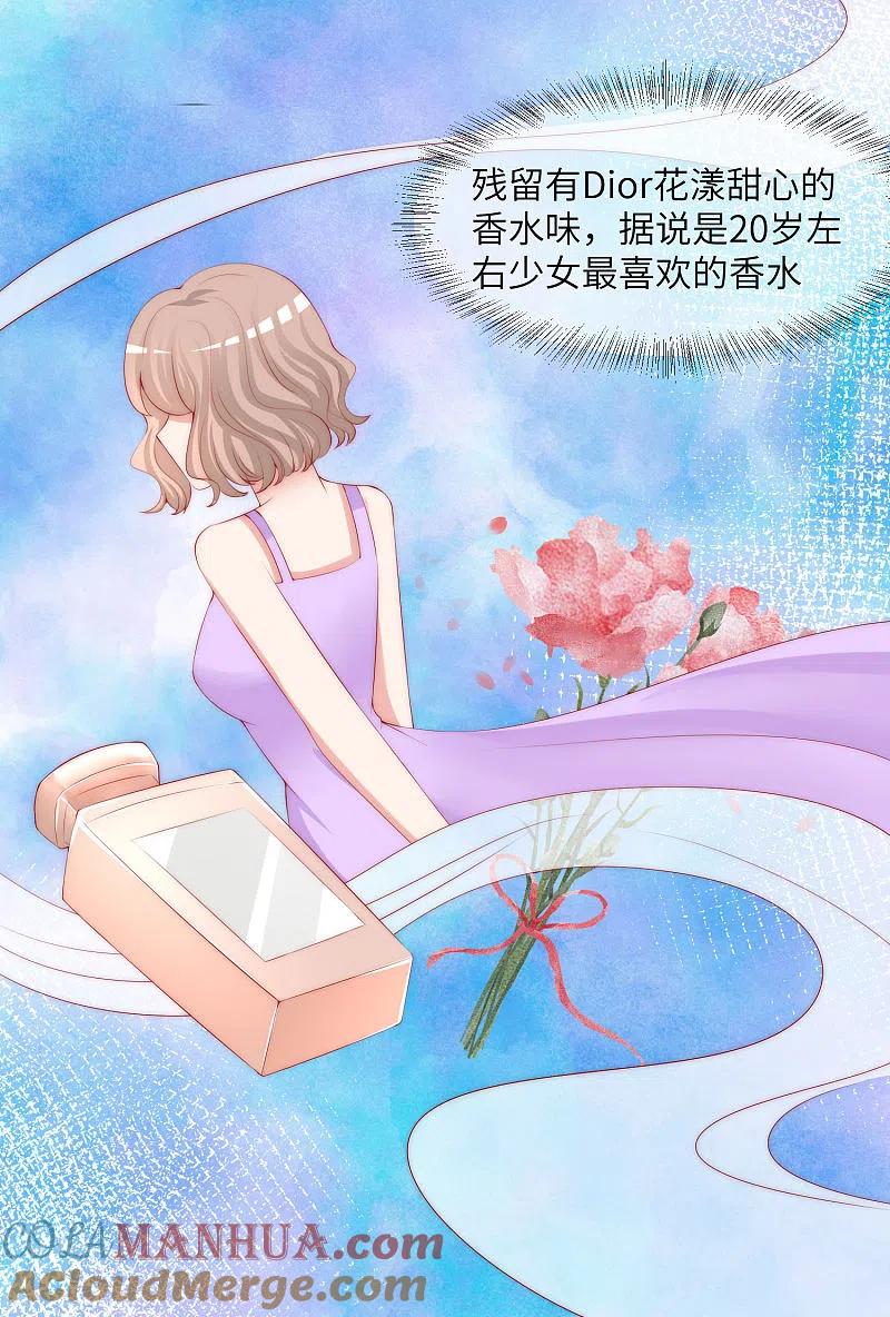 第259话所以爱是会消失的，对吗？-渣男总裁别想逃-极漫文化（第5张）