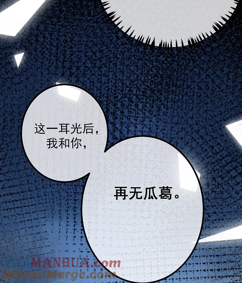 第261话够了，戏演完了-渣男总裁别想逃-极漫文化（第5张）