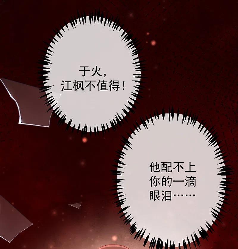 第261话够了，戏演完了-渣男总裁别想逃-极漫文化（第8张）