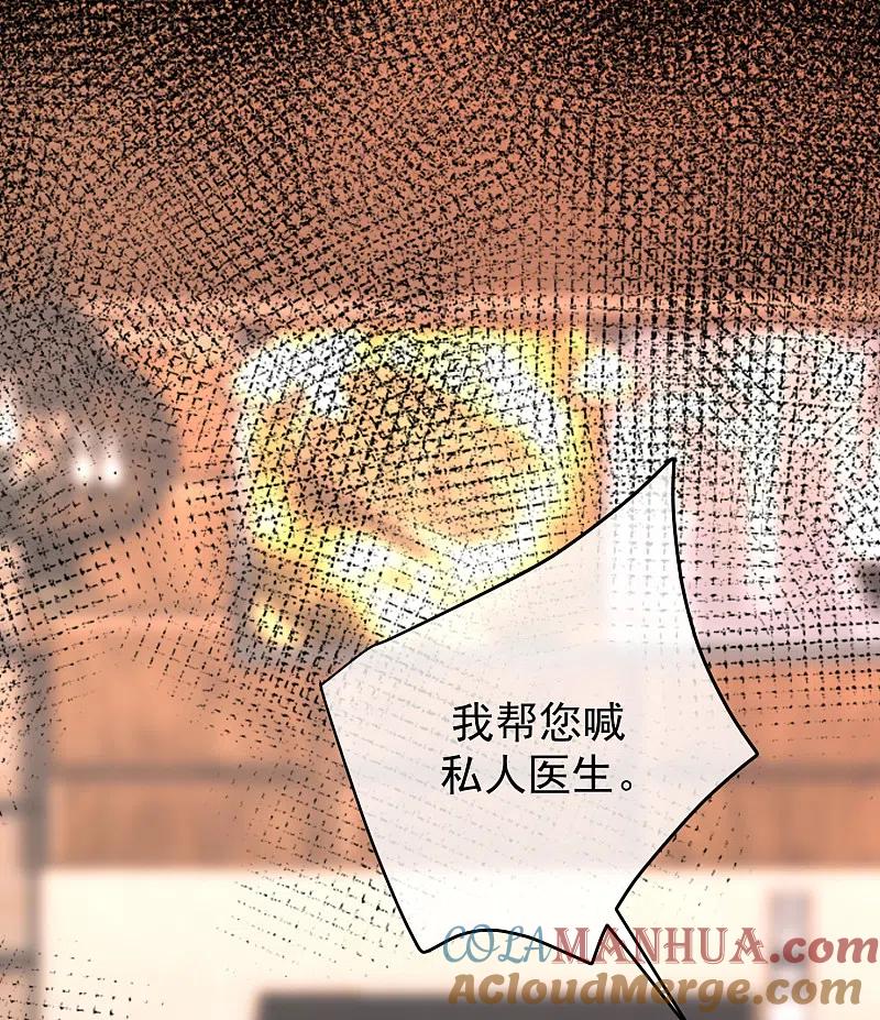 第261话够了，戏演完了-渣男总裁别想逃-极漫文化（第15张）
