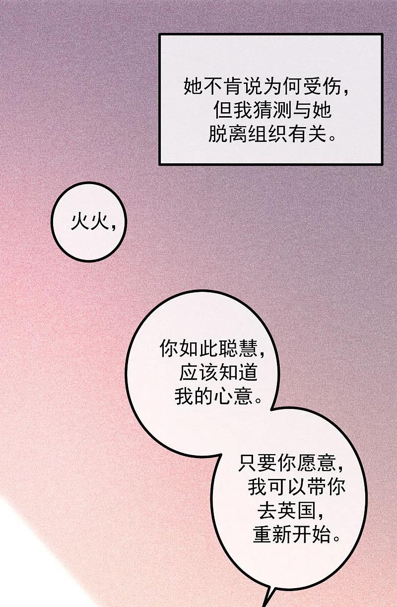第262话火火，你的自信去哪儿了？-渣男总裁别想逃-极漫文化（第15张）