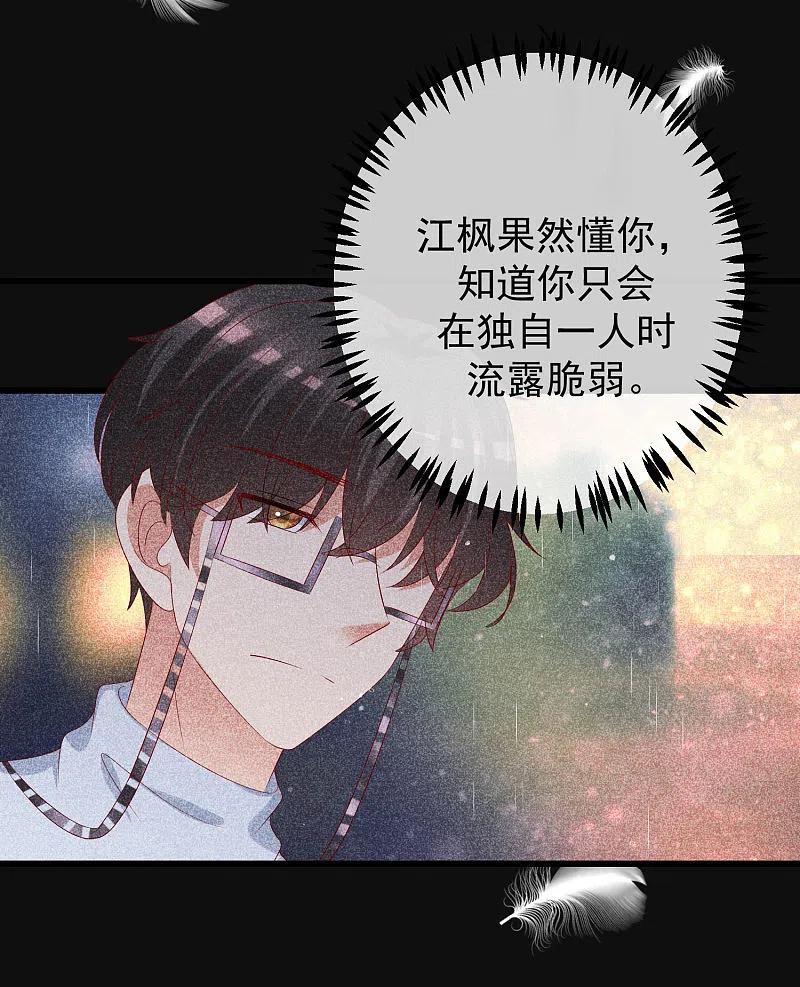第262话火火，你的自信去哪儿了？-渣男总裁别想逃-极漫文化（第9张）