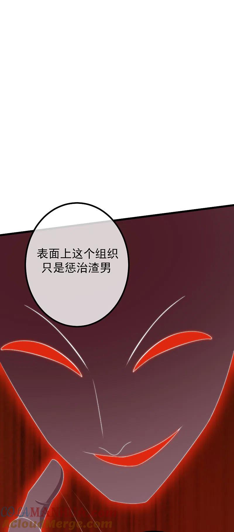 第262话火火，你的自信去哪儿了？-渣男总裁别想逃-极漫文化（第25张）