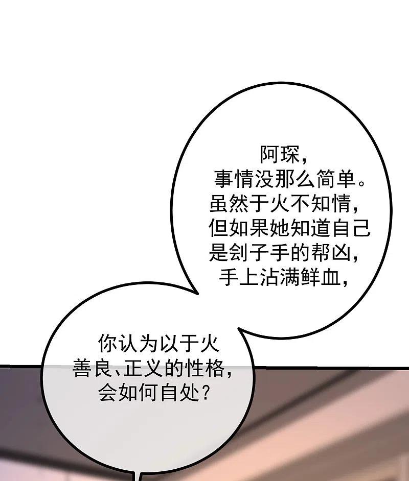 第262话火火，你的自信去哪儿了？-渣男总裁别想逃-极漫文化（第36张）
