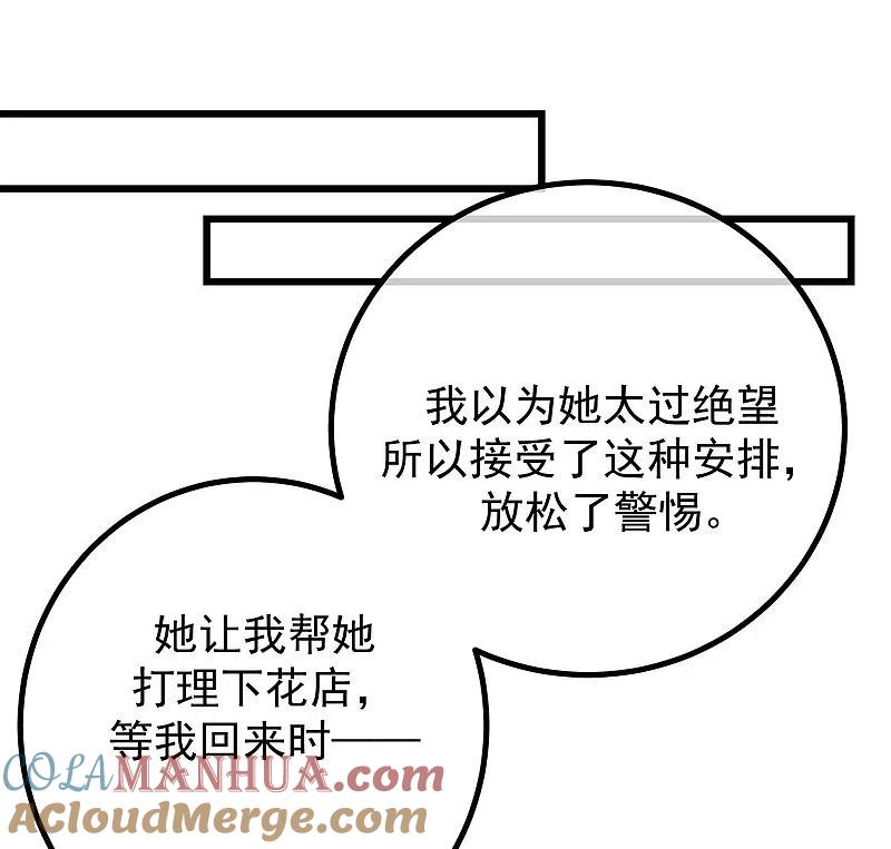 第262话火火，你的自信去哪儿了？-渣男总裁别想逃-极漫文化（第19张）