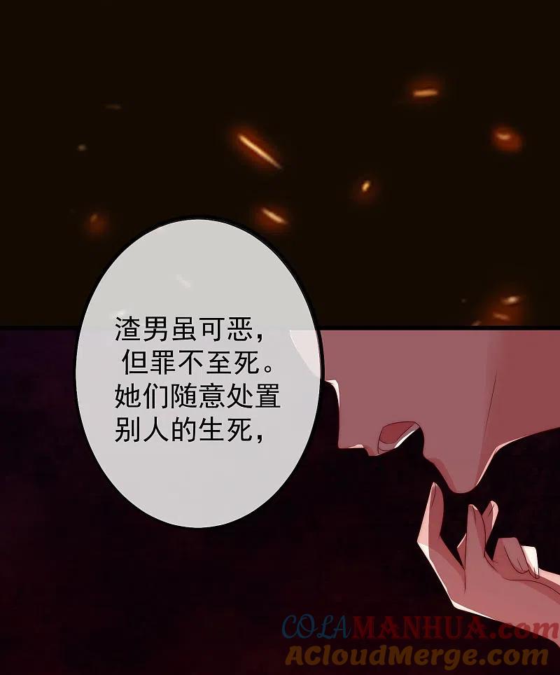 第262话火火，你的自信去哪儿了？-渣男总裁别想逃-极漫文化（第28张）